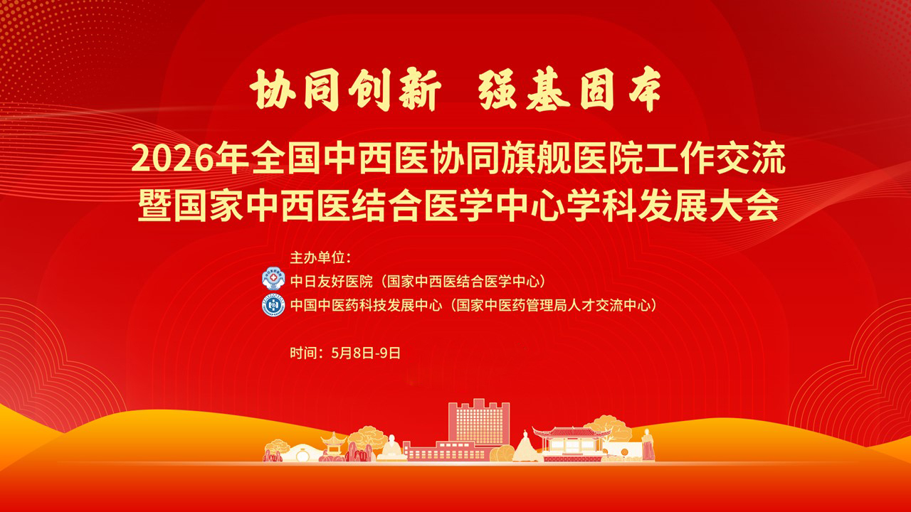 China-Japan Friendship Hospital Campus View